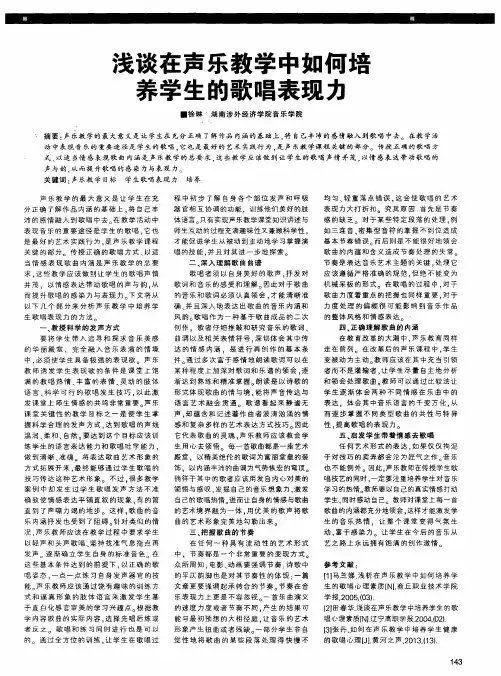 浅谈在声乐教学中如何培养学生的歌唱表现力
