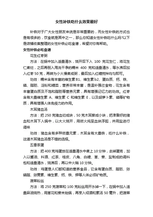 女性补铁吃什么效果最好