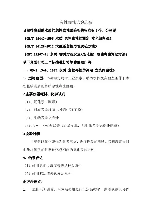 急性毒性试验总结