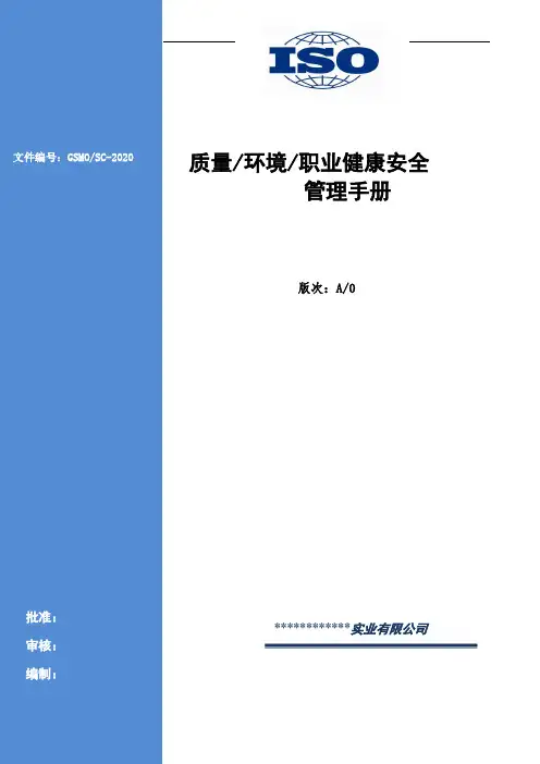 新三合一管理手册
