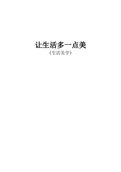 生活美学论文