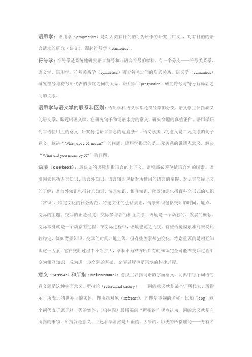 语用学