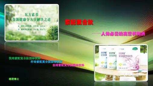 素配复合肽固体饮料(理君博士)