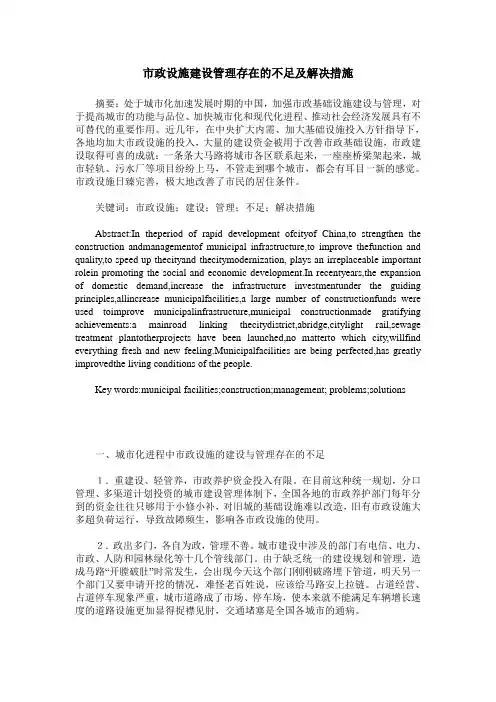 市政设施建设管理存在的不足及解决措施