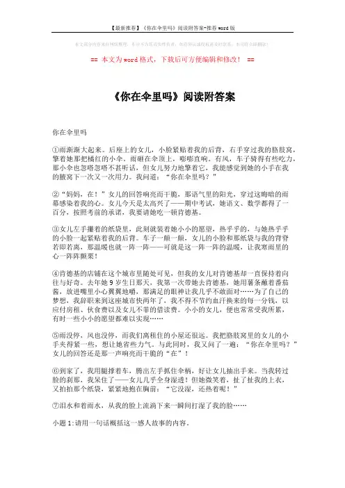 【最新推荐】《你在伞里吗》阅读附答案-推荐word版 (2页)