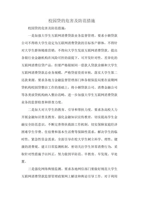 校园贷的危害及防范措施