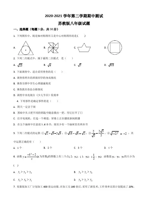 【苏教版】八年级下学期数学《期中测试卷》带答案解析