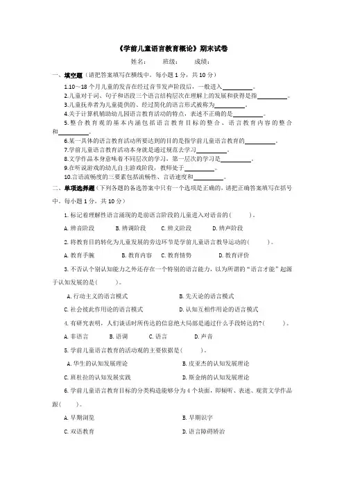 《学前儿童语言教育概论》期末试卷及答案