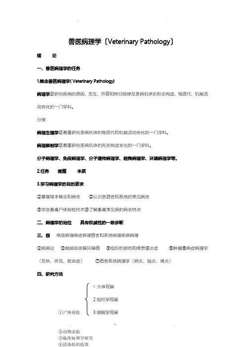 兽医病理学详解