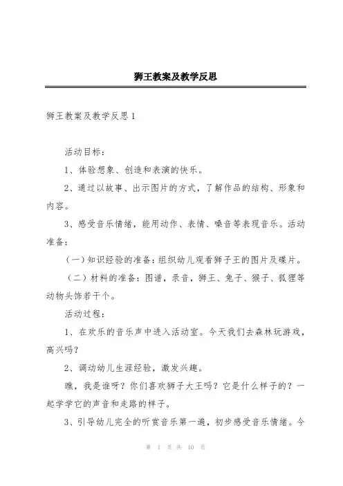 狮王教案及教学反思