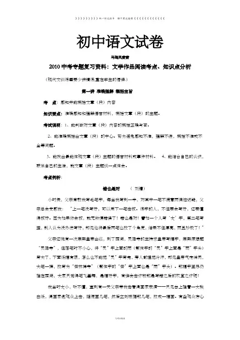 中考专题复习资料：文学作品阅读考点、知识点分析
