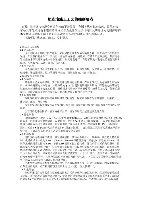 地连墙施工工艺的控制要点