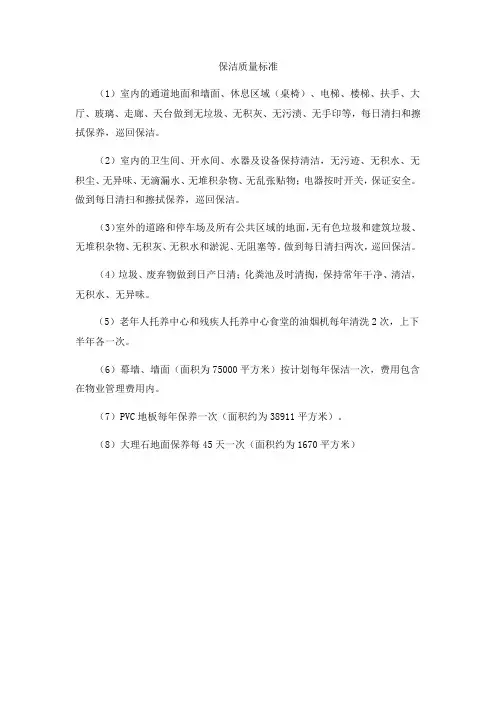 保洁质量标准