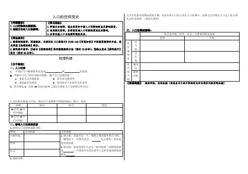 2021届 高三地理一轮复习导学案设计编号：专题14  人口的空间变化 (无答案)