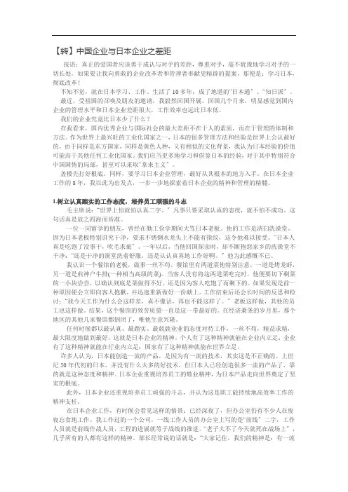 中国企业与日本企业之差距