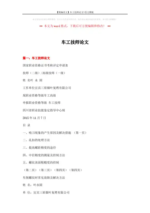 【精编范文】车工技师论文-范文模板 (6页)