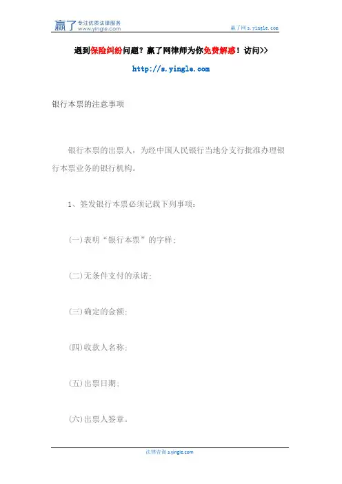 银行本票的注意事项