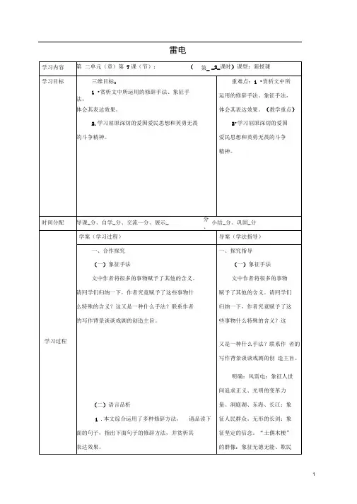 初中八年级语文下册第二单元7雷电颂学案2(新版)新人教版