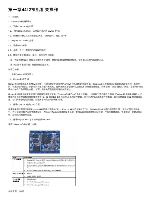 第一章4412裸机相关操作