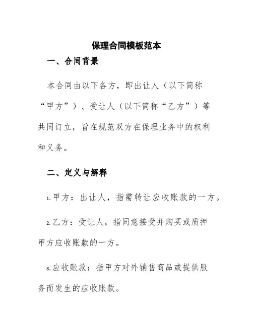 保理合同模板范本