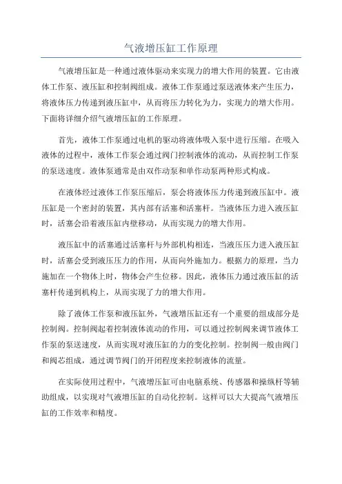 气液增压缸工作原理