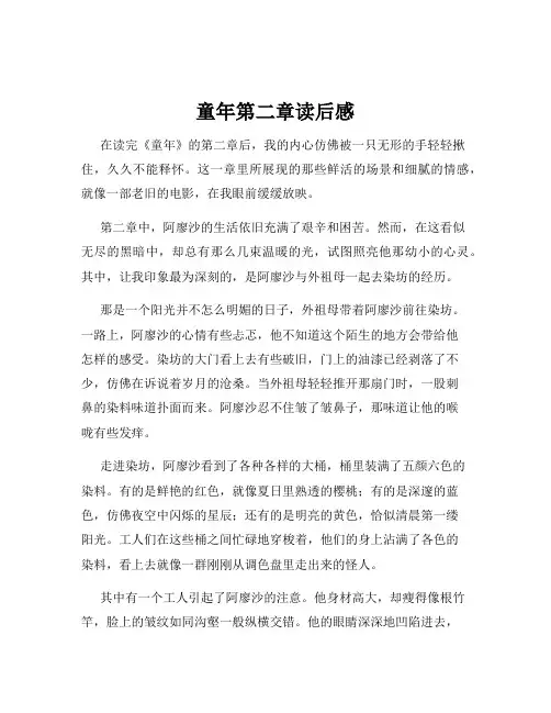 童年第二章读后感