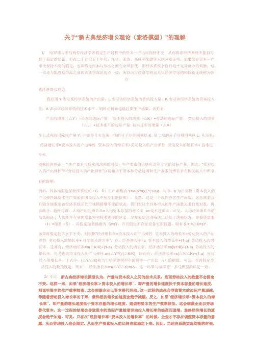 关于索洛模型的深度解析