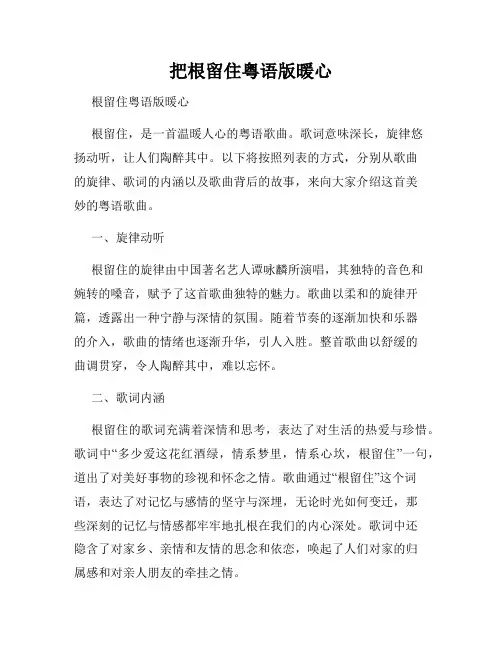 把根留住粤语版暖心