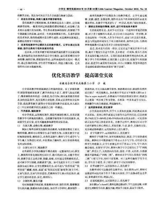 优化英语教学 提高课堂实效