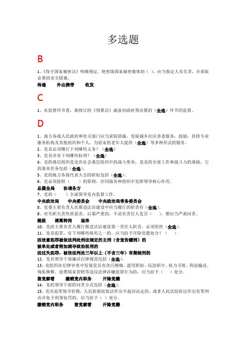 山西省2018年公共法知识考试多选答案