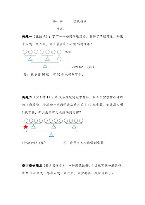 第一讲   空瓶换水