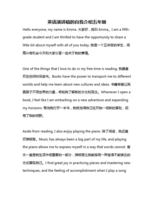 英语演讲稿的自我介绍五年级