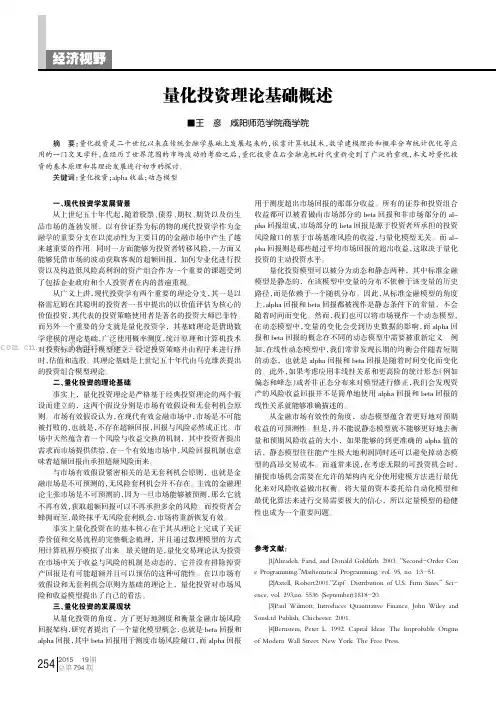 量化投资理论基础概述