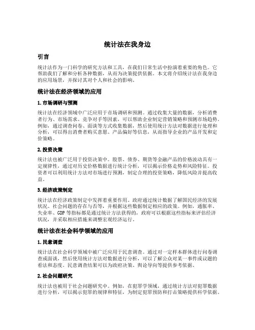 统计法在我身边 征文