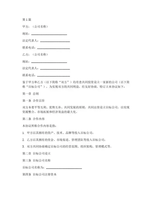 设立公司合作协议书范本(3篇)