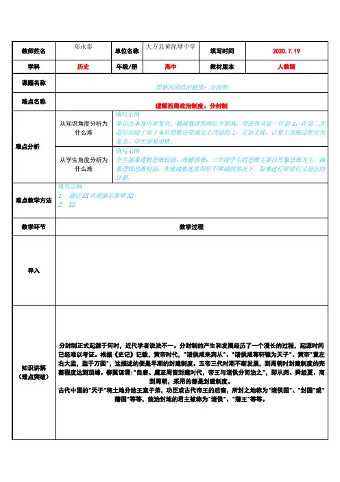 理解西周政治制度：分封制 高中历史必修教案教学设计 人教版