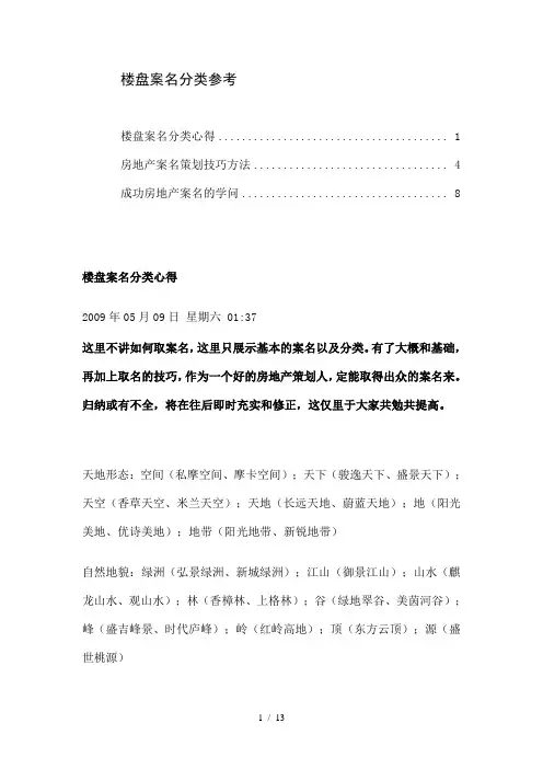 楼盘案名分类参考