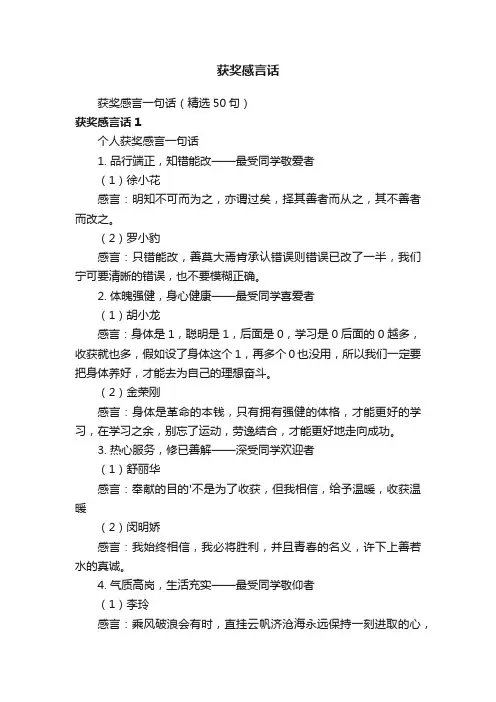 获奖感言一句话（精选50句）