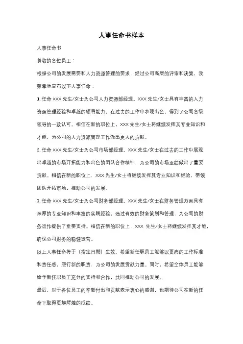 人事任命书样本