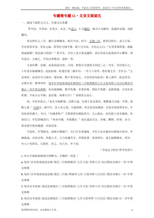 (新)高考语文专题冲刺专题11_5文言文阅读五含解析