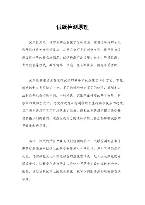 试纸检测原理