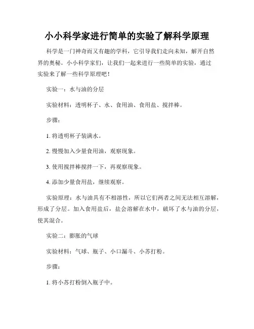 小小科学家进行简单的实验了解科学原理