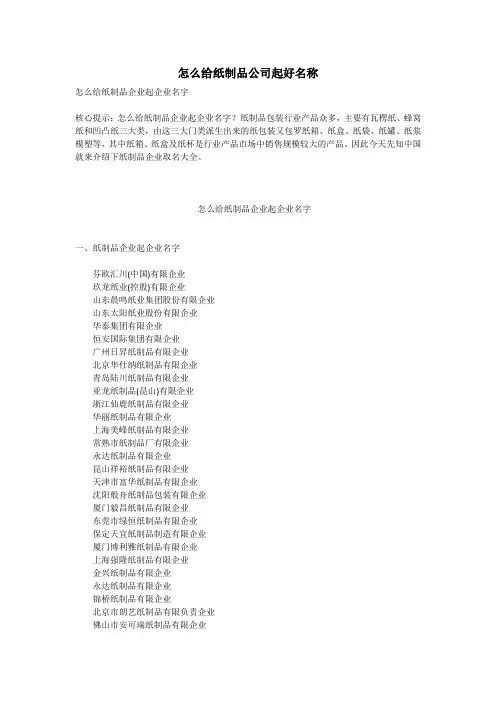 怎么给纸制品公司起好名称