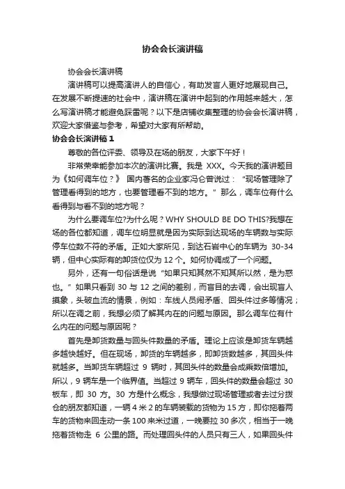 协会会长演讲稿