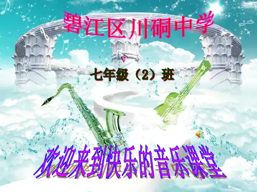 歌曲《中学时代》PPT川中