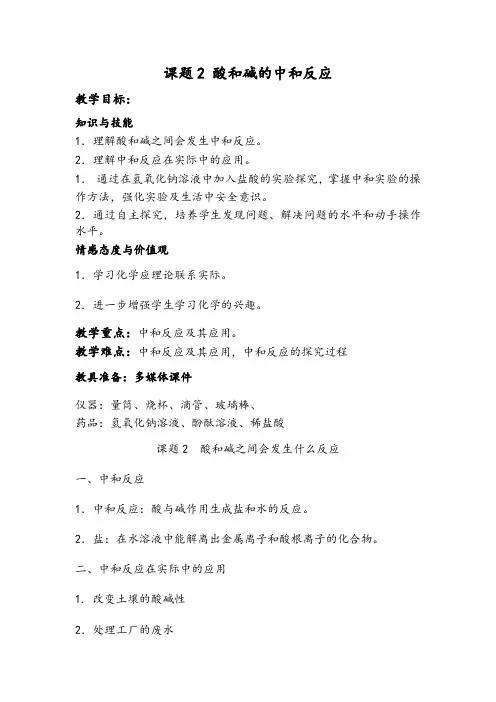 九年级化学下《第十单元 酸和碱 课题2 酸和碱的中和反应》教案_7