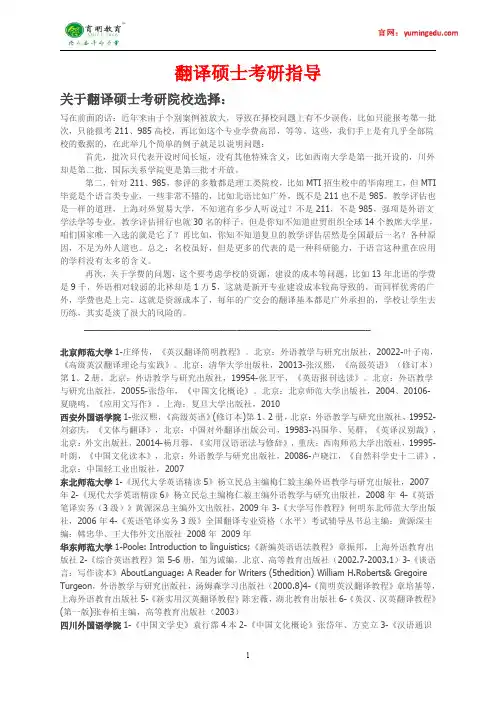 2015年翻译硕士考研真题,院校选择,考研重点讲解