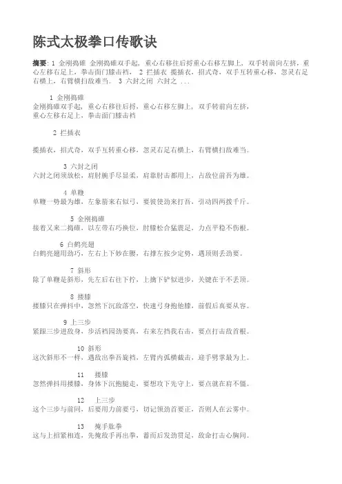 陈式太极拳口传歌诀