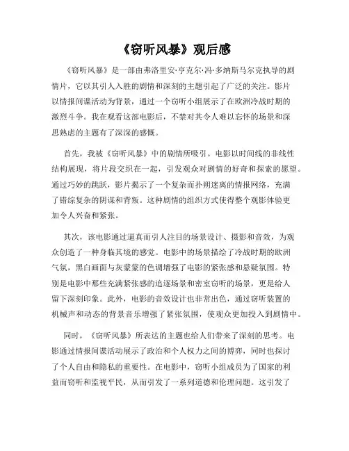 《窃听风暴》观后感