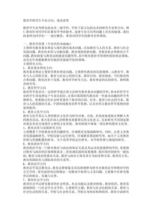 教育学研究生专业方向、就业前景
